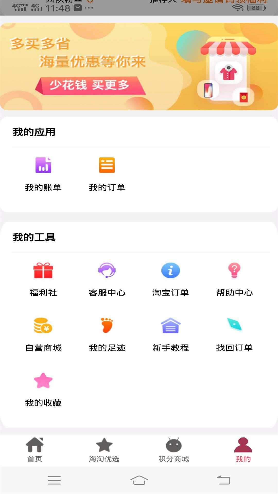 吉淘生活app
