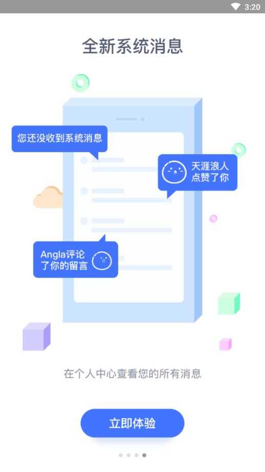 枣阳论坛app