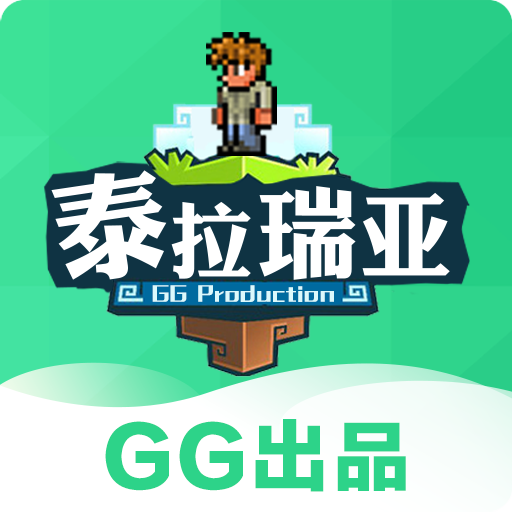 gg泰拉瑞亚盒子最新版app下载-gg泰拉瑞亚盒子最新版手机apk下载-SNS游戏交友网