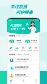 粤苗app广东预防接种