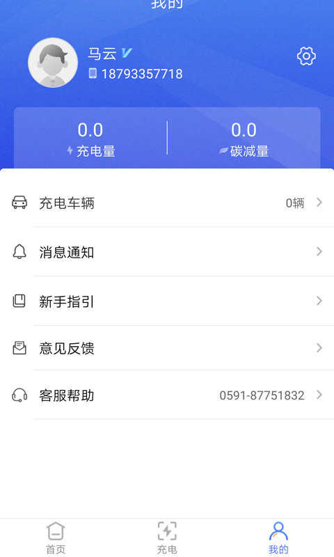 闽投快e充app