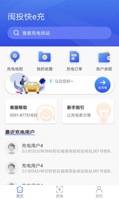 闽投快e充app