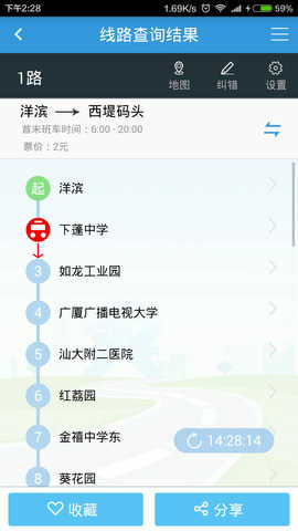 汕头公交app官方版