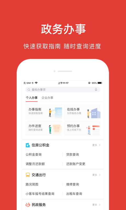 北京通app官方