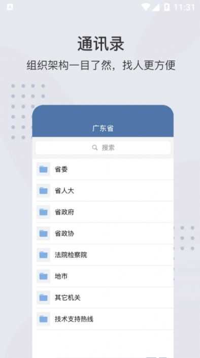 粤政易app苹果手机