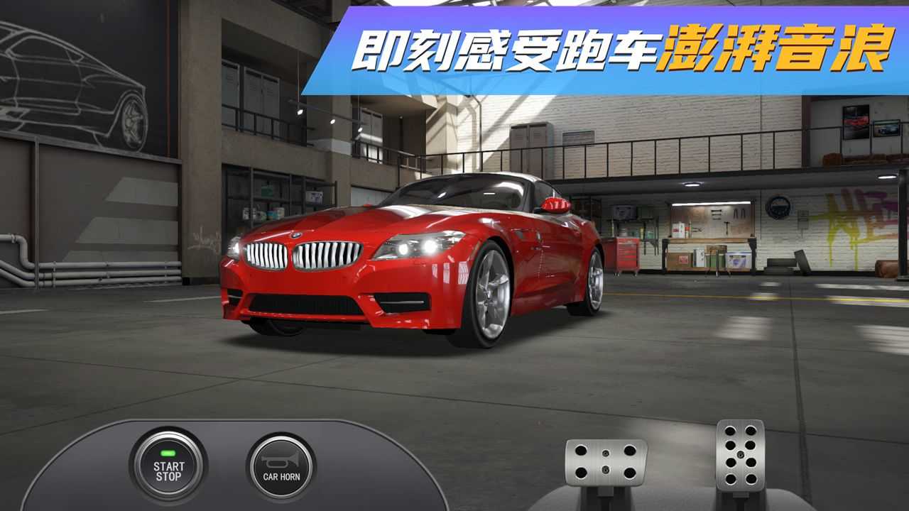 真实豪车模拟器中文版
